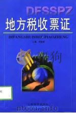 地方税收票证（1999 PDF版）