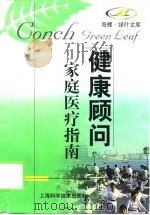 家庭医疗指南（1998 PDF版）