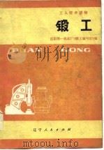 锻工（1979 PDF版）