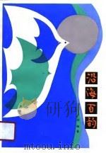 沿海百韵（1990 PDF版）