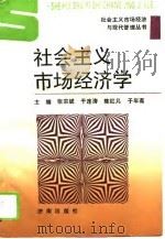 社会主义市场经济学（1995 PDF版）