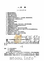 计量技术考核纲要  力学计量分册  第4章  力学计量（1983 PDF版）