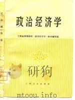 政治经济学（1980 PDF版）
