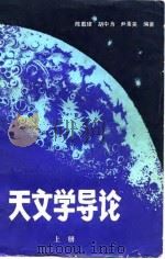 天文学导论（1983 PDF版）