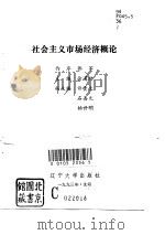 社会主义市场经济概论（1993 PDF版）