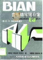 变形结构铝合金（1989 PDF版）