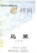 马坚（1985 PDF版）