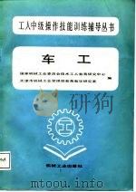 车工（1987 PDF版）