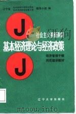 社会主义初级阶段基本经济理论与经济政策（1988 PDF版）