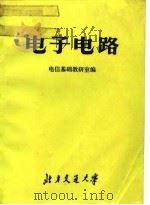 电子电路（1974 PDF版）