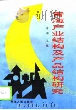 青海产业结构及产品结构研究  1995-2010年（1995 PDF版）