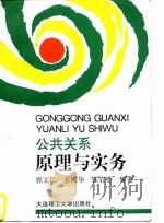 公共关系原理与实务（1997 PDF版）