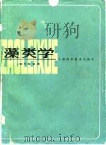 藻类学（1980 PDF版）
