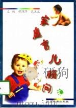 家庭育儿顾问（1998 PDF版）