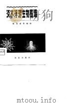 淡水浮游生物图谱（1980 PDF版）