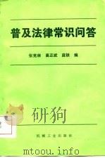 普及法律常识问答（1986 PDF版）