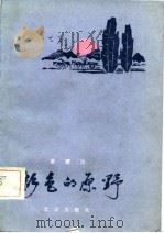 彩色的原野（1982 PDF版）