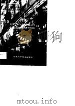 技术改造与技术引进项目程序指导（1990 PDF版）