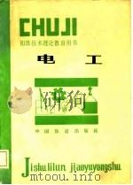 电工（1982 PDF版）