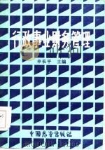行政事业财务管理（1984 PDF版）