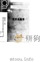 农村金融学（1991 PDF版）
