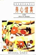 身心健美（1986 PDF版）