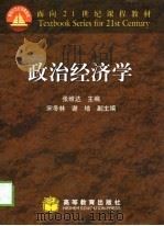 政治经济学（1999 PDF版）