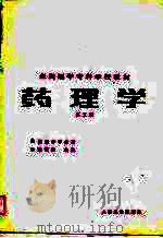 药理学  第2版（1981 PDF版）