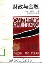 财政与金融（1996 PDF版）