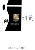 肾脏疾病时用药指南（1987 PDF版）