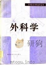 外科学（1983 PDF版）