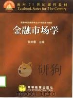 金融市场学（1999 PDF版）