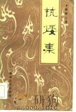 抗倭集（1986 PDF版）