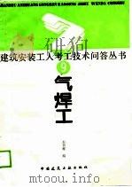 气焊工（1989 PDF版）