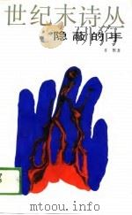 隐蔽的手（1989 PDF版）