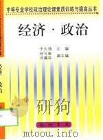 经济·政治（1999 PDF版）