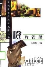 瞪羚管理（1999 PDF版）