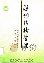 深圳价格管理（1986 PDF版）