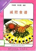 减肥食谱（1994 PDF版）