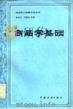 商品学基础（1984 PDF版）