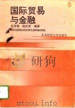 国际贸易与金融（1994 PDF版）