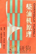 柴油机原理（1987 PDF版）