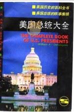 美国总统大全（1991 PDF版）