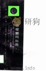 版权实用指南（1991 PDF版）