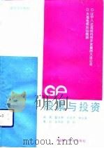 股票与投资（1992 PDF版）