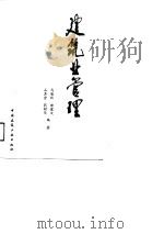 建筑业管理（1991 PDF版）