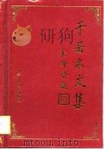 于若木文集（1999 PDF版）