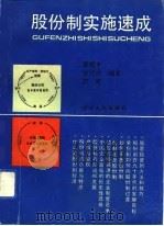 股份制实施速成（1993 PDF版）