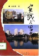实践与思考（1996 PDF版）
