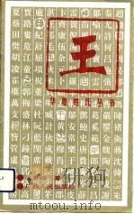 王（1993 PDF版）